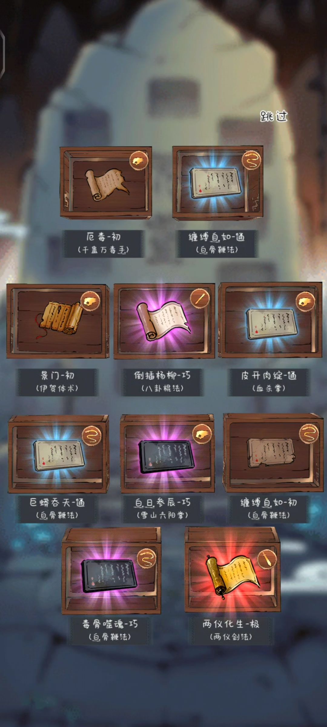 白蟒鞭法 3