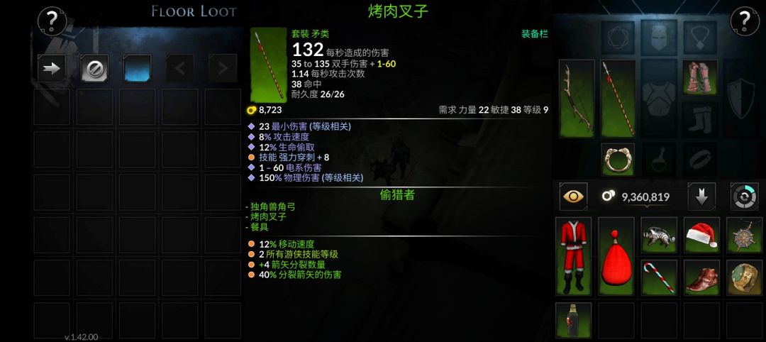 偷猎者3件套 2