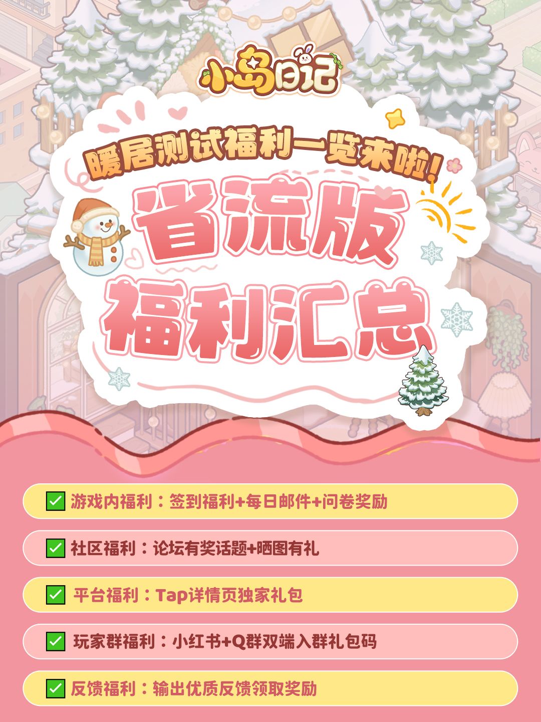 暖居测试启航在即！🎁你的测试福利请查收~ 2