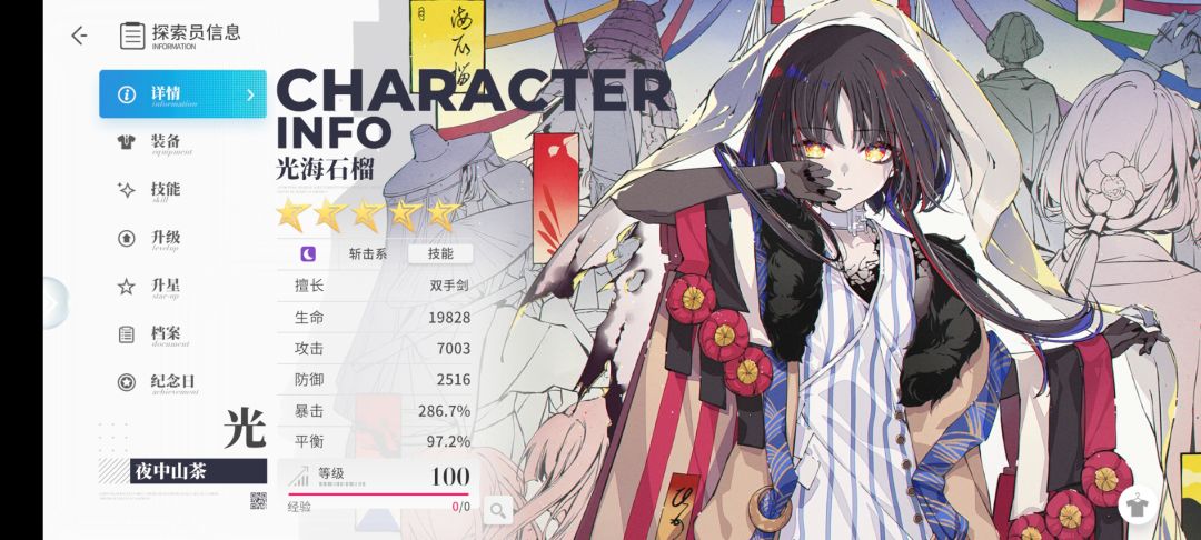 光7000攻击达成,深渊单人3倍克制145万 1