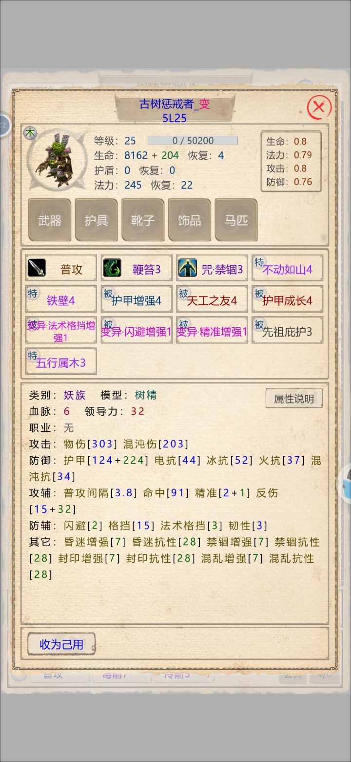 第一次见三个变异技能的截图