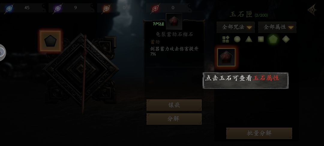 镶嵌新手指引点不了 1