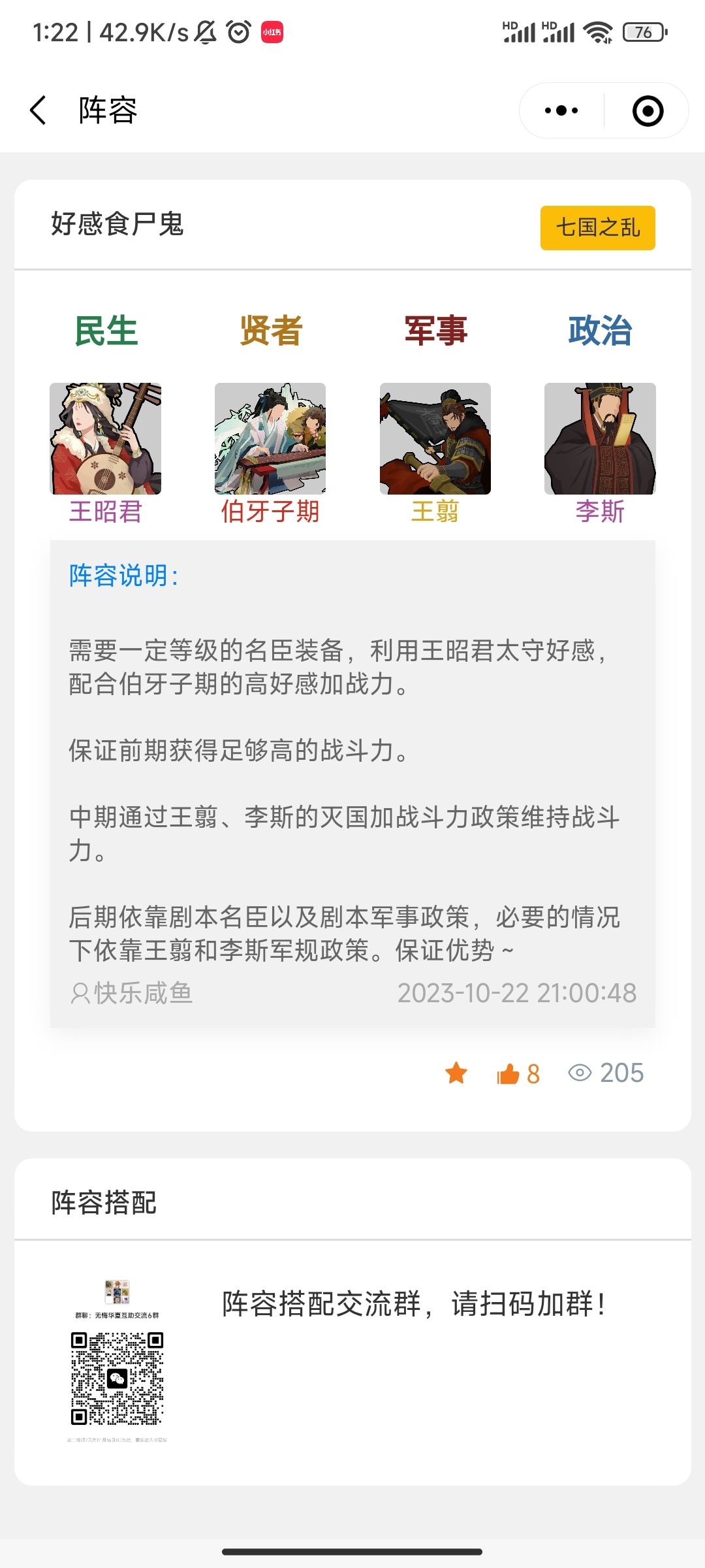 无悔营地|名臣阵容搭配功能 3