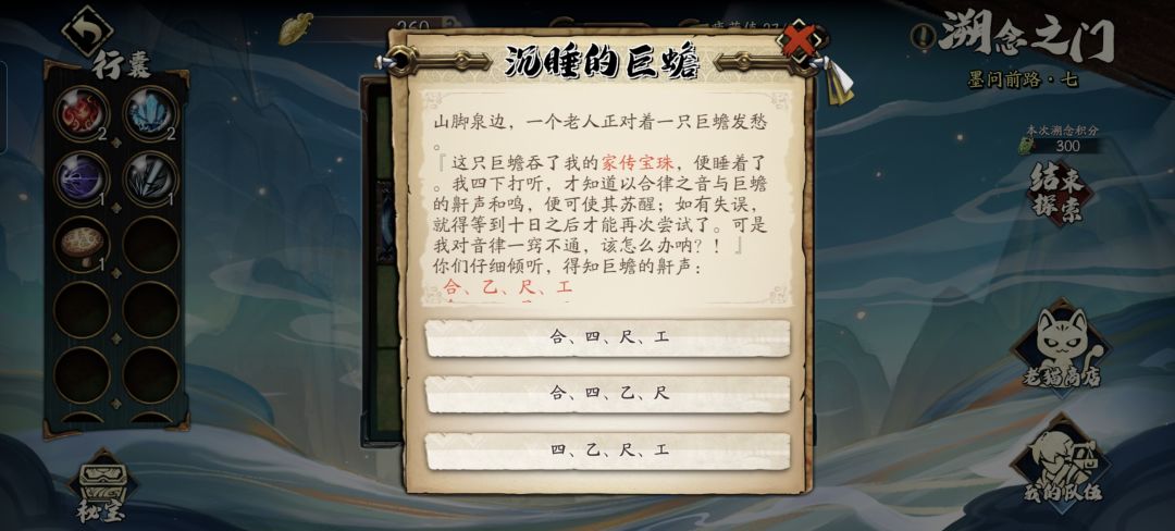 沉睡的巨蟾选哪个 1
