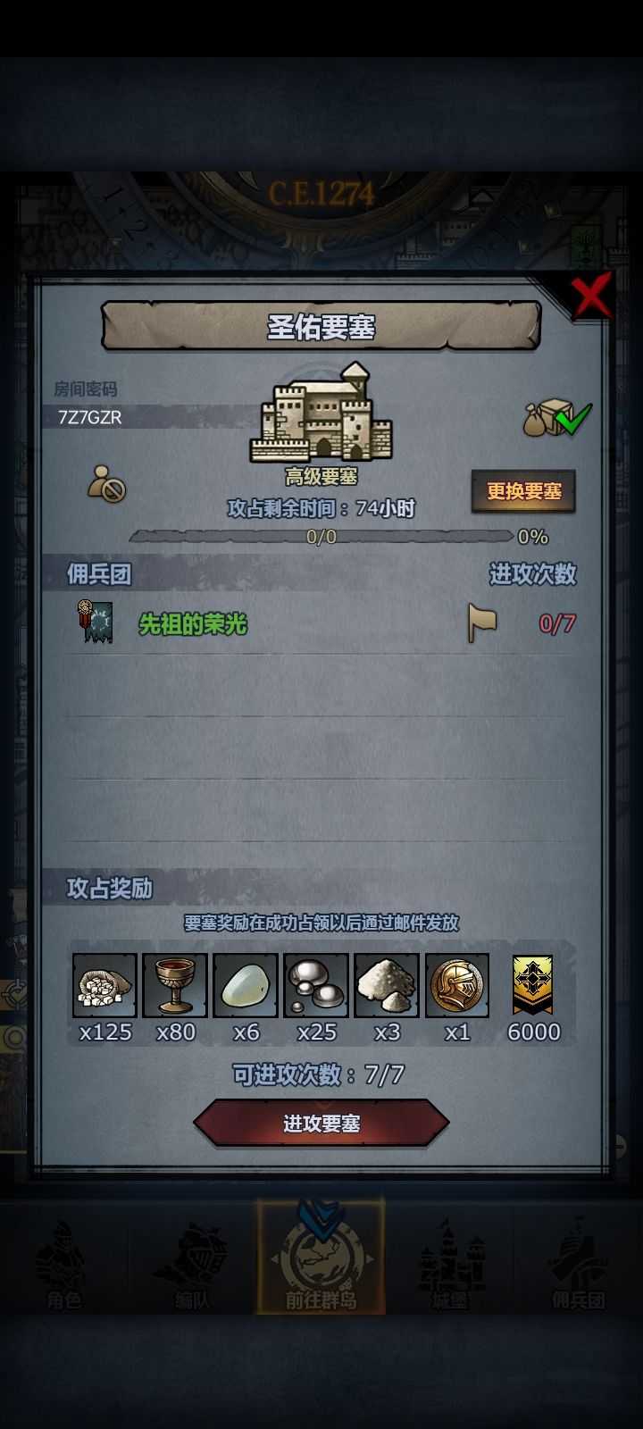 晚班周要塞截图