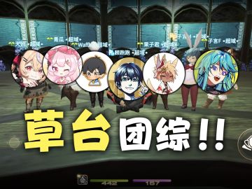 【FF14手游】狒批联动！角逐金碟联王！