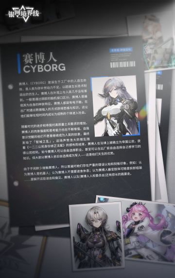 【种族百科】赛博人 | Cyborg