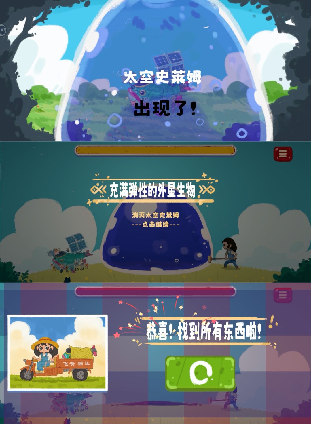 小小冒险家寻宝记已通关! 11