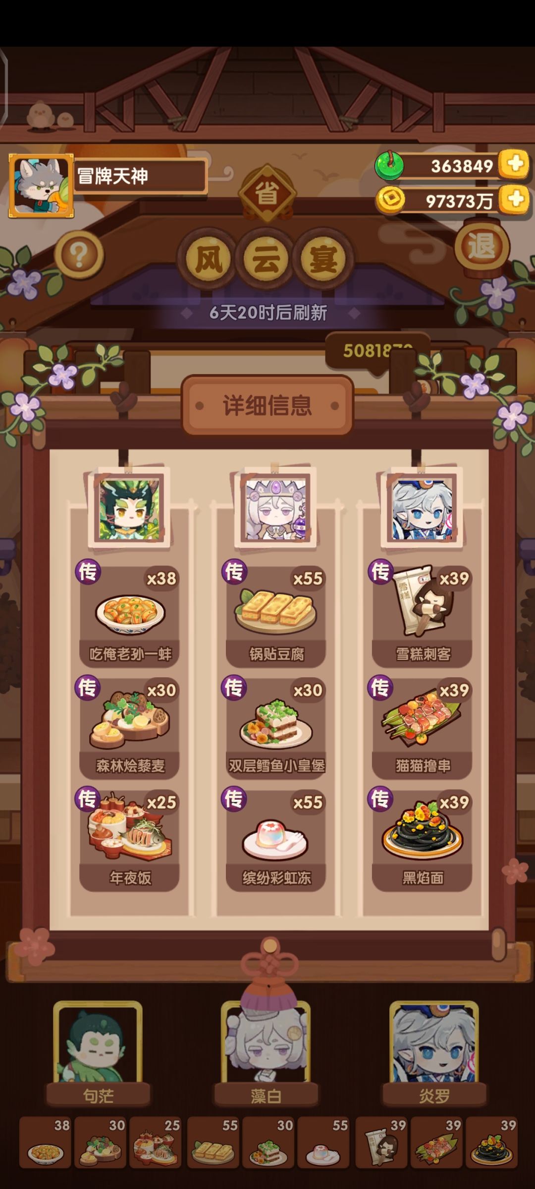 风云宴（胡铁）11.21【省级五档】508w作业截图