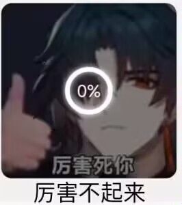 未成年限制少主求带 1