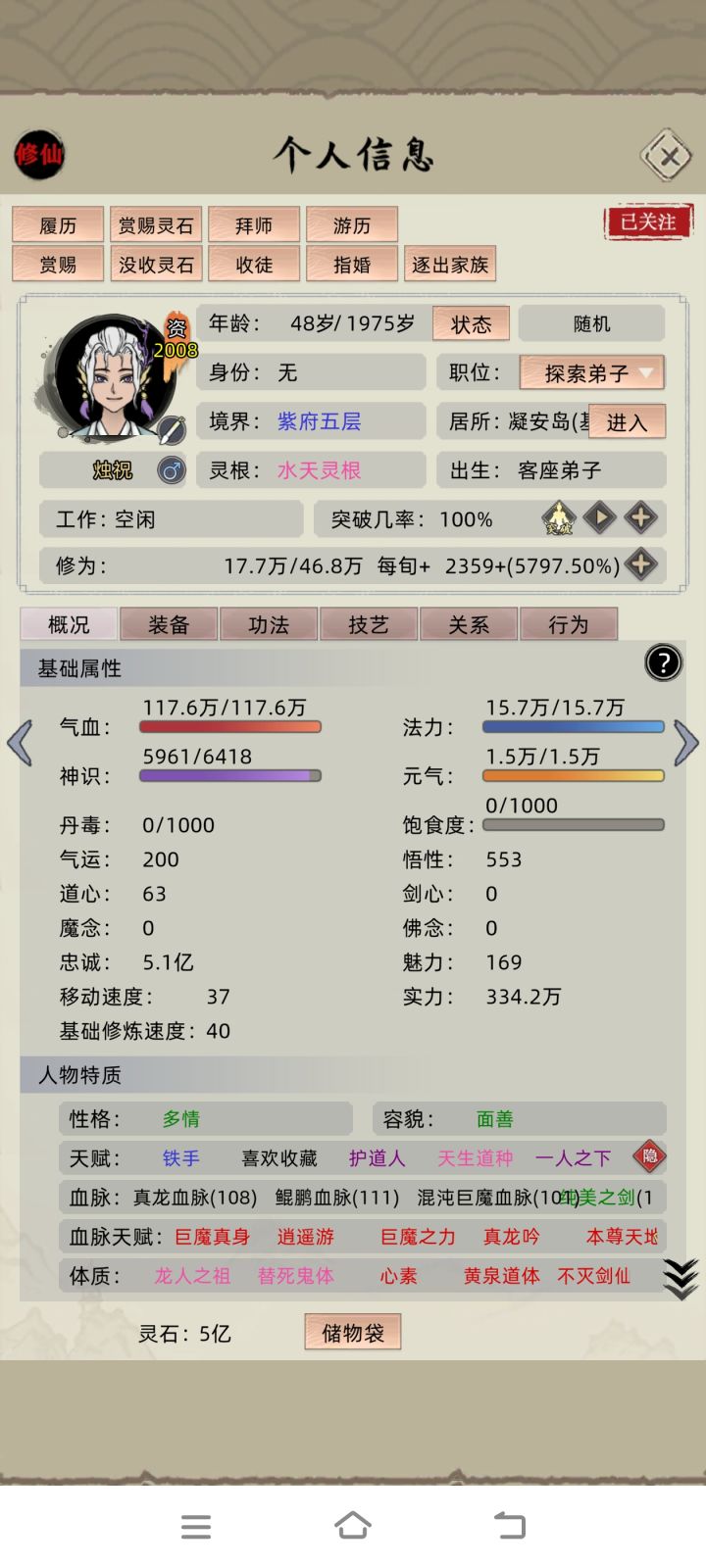 所谓天骄截图