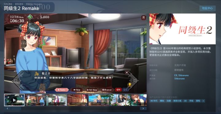 同级生2重制要来了,经典模式变简单了!截图