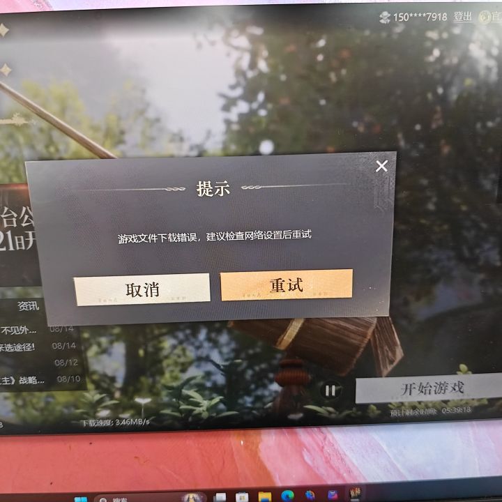 小作坊暴露无遗，下载都不顺利截图