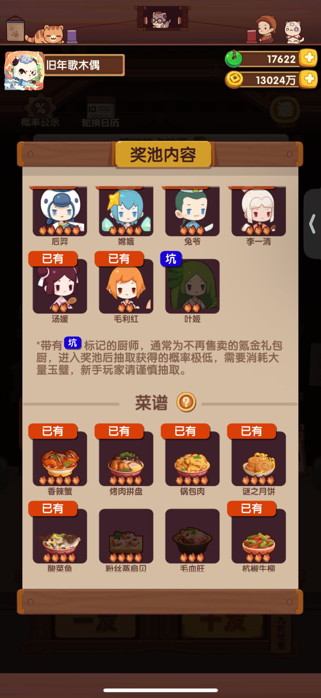 晚秋拾遗池 30发香辣蟹 35发菜齐 2