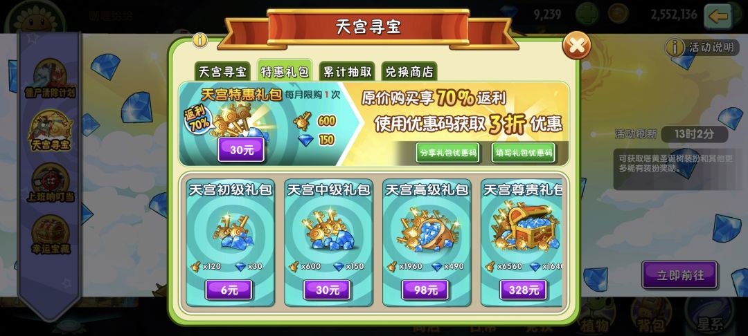 萌新想求个天宫码有佬能给个吗 1