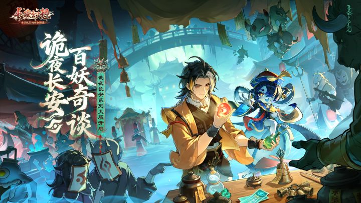 【长安幻想】3.5 周年版本 PV 重磅上线!截图