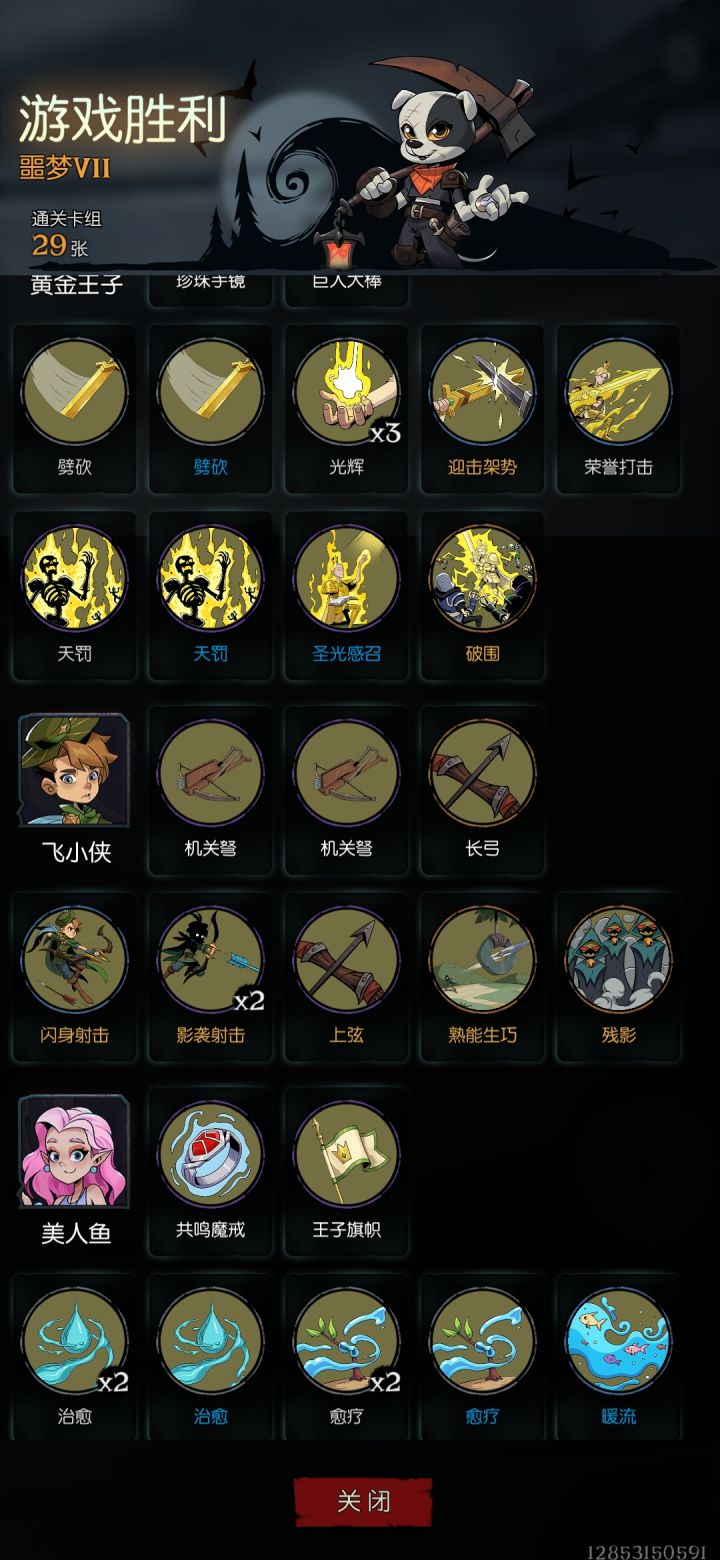 狗头人攻略小飞侠篇截图
