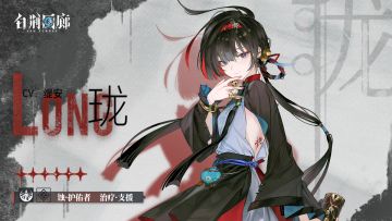 【已开奖】同调者档案第52期☆珑LONG