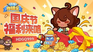 💟国庆福利|国庆倒计时已开启！福利时间到！