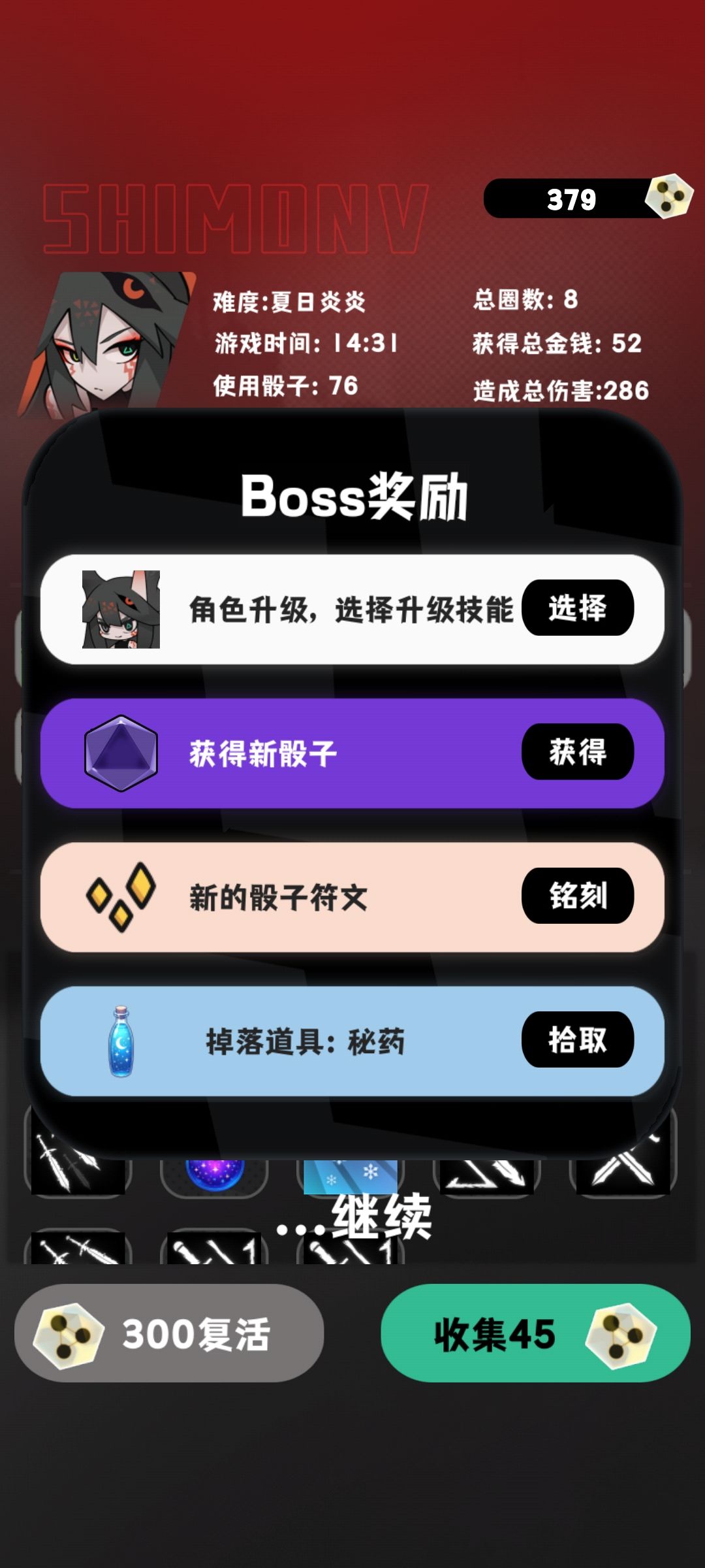 升级了,但是死了 1