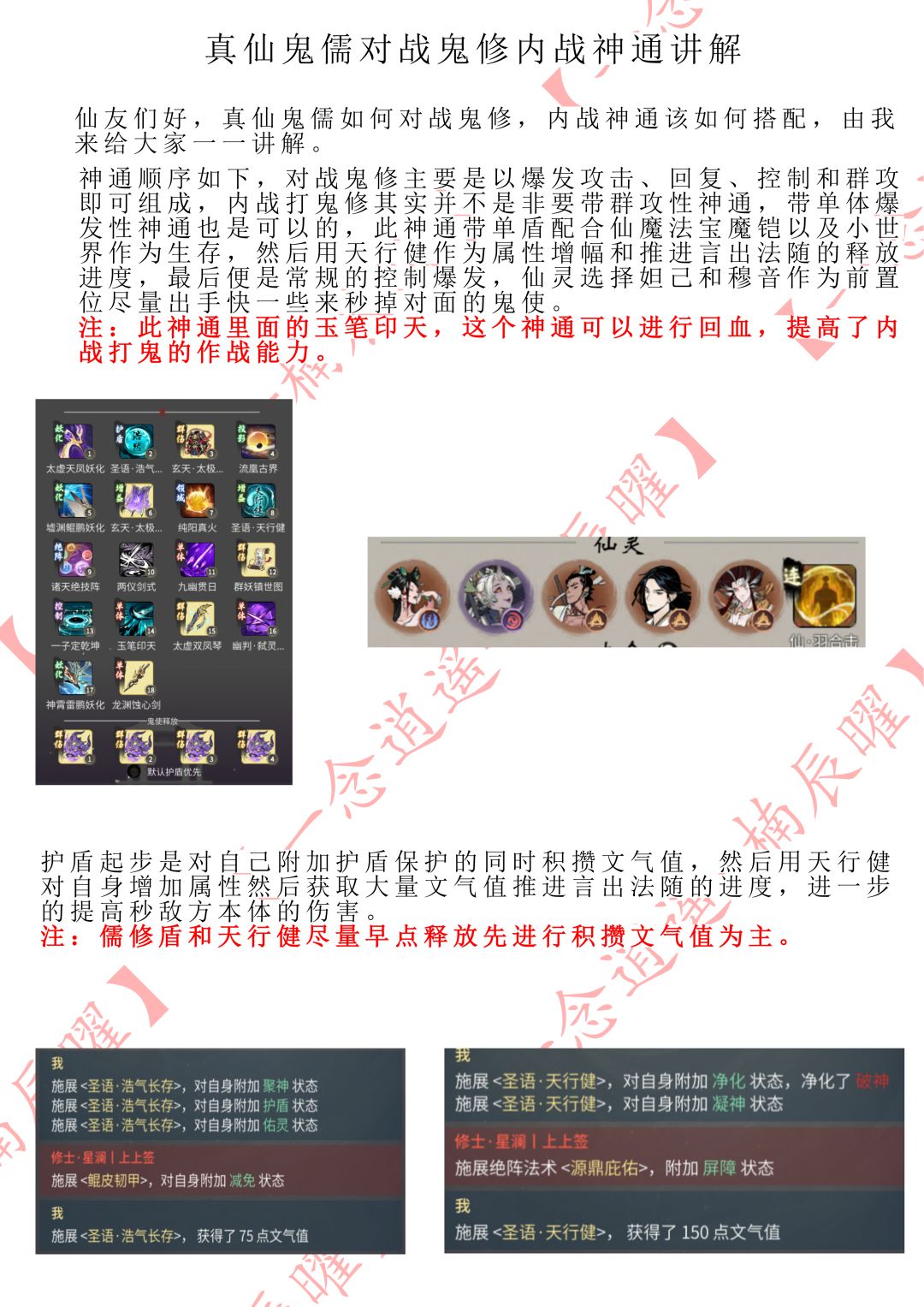 真仙鬼儒对战鬼修内战神通讲解 1