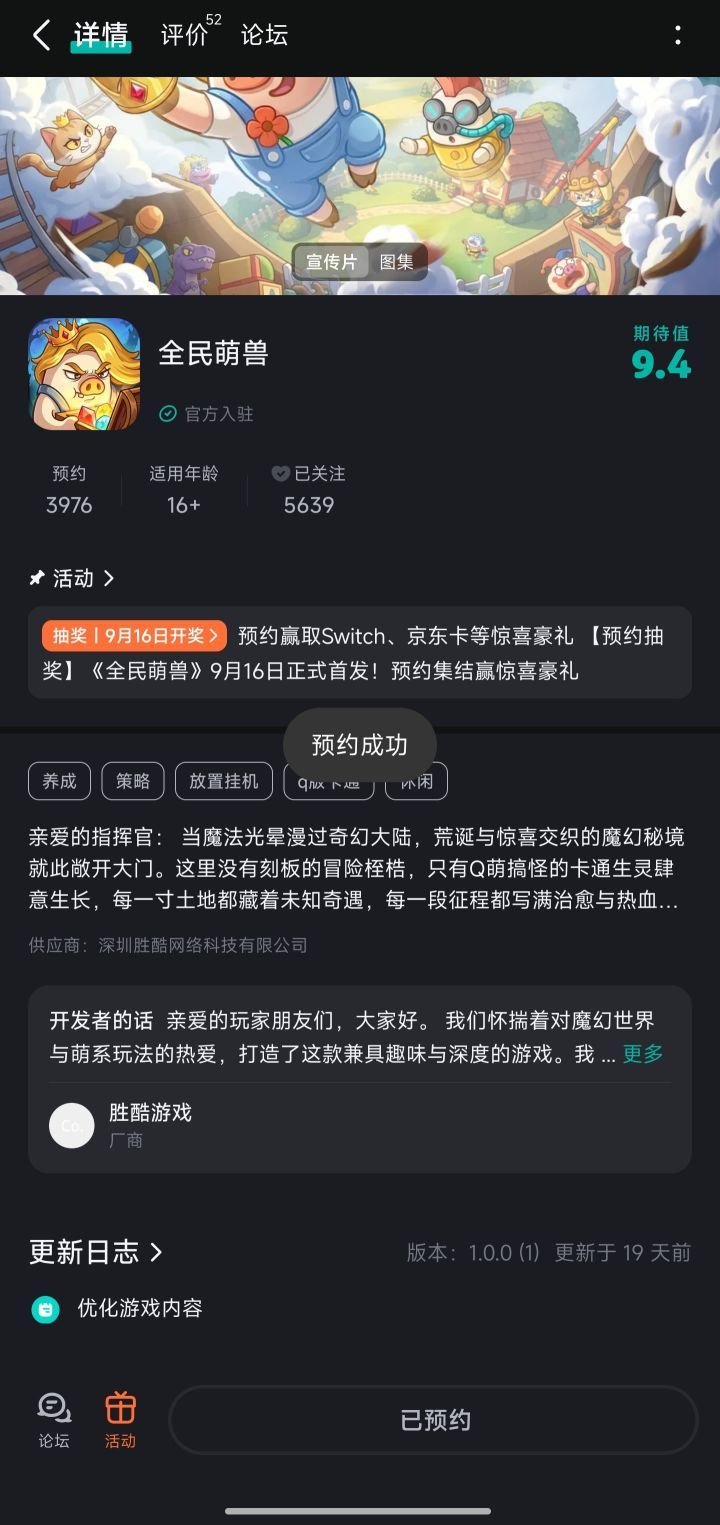 哇 太期待了截图