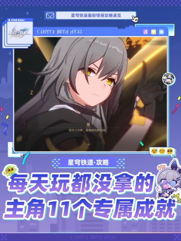 【V4.2攻略】主角专属的11个隐藏成就❗