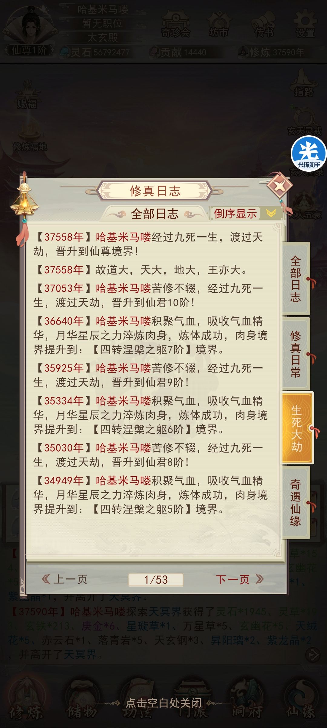 吗喽成仙尊路 2
