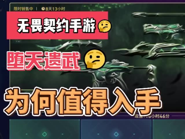 堕天遗武为何值得入手截图