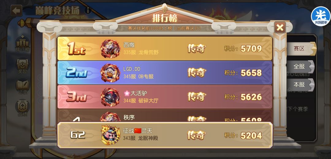 微氪玩家的逆袭 3