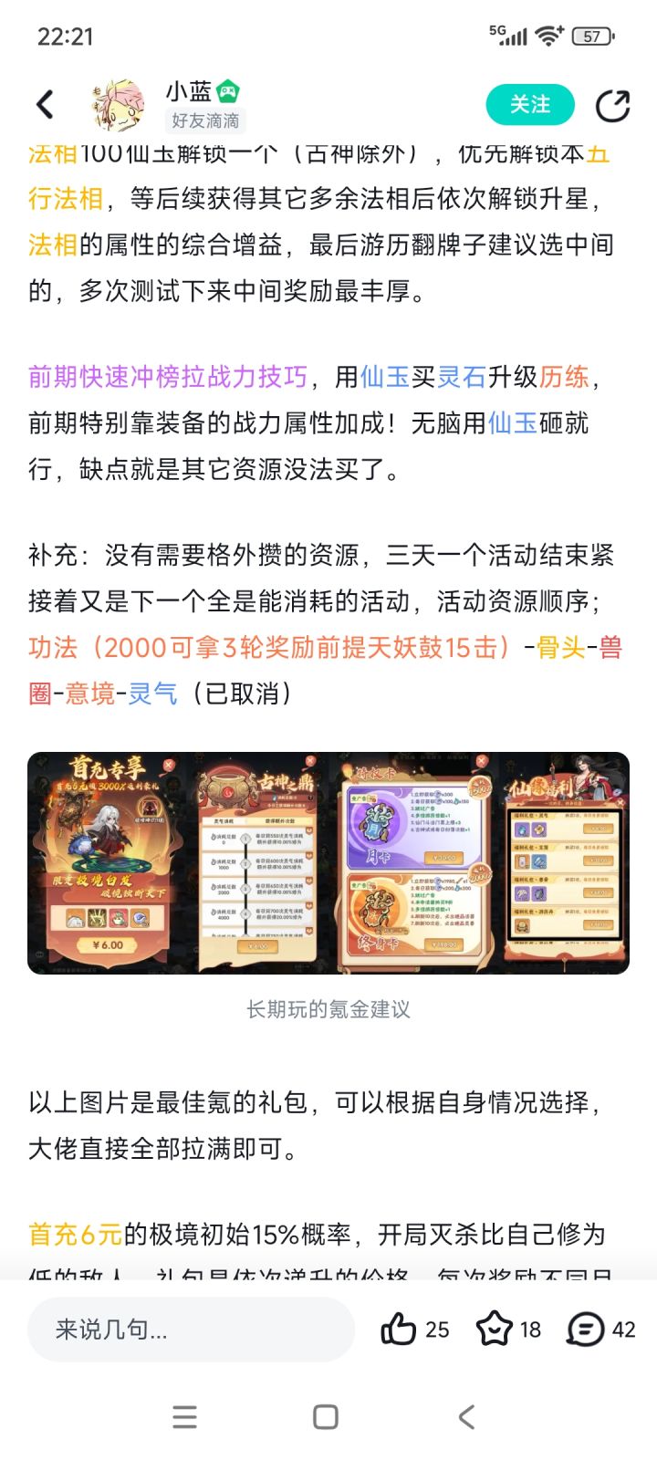 境界生死上星太变态!截图