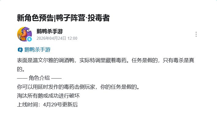 鹅鸭杀新爆料！投毒者延时毒杀 2