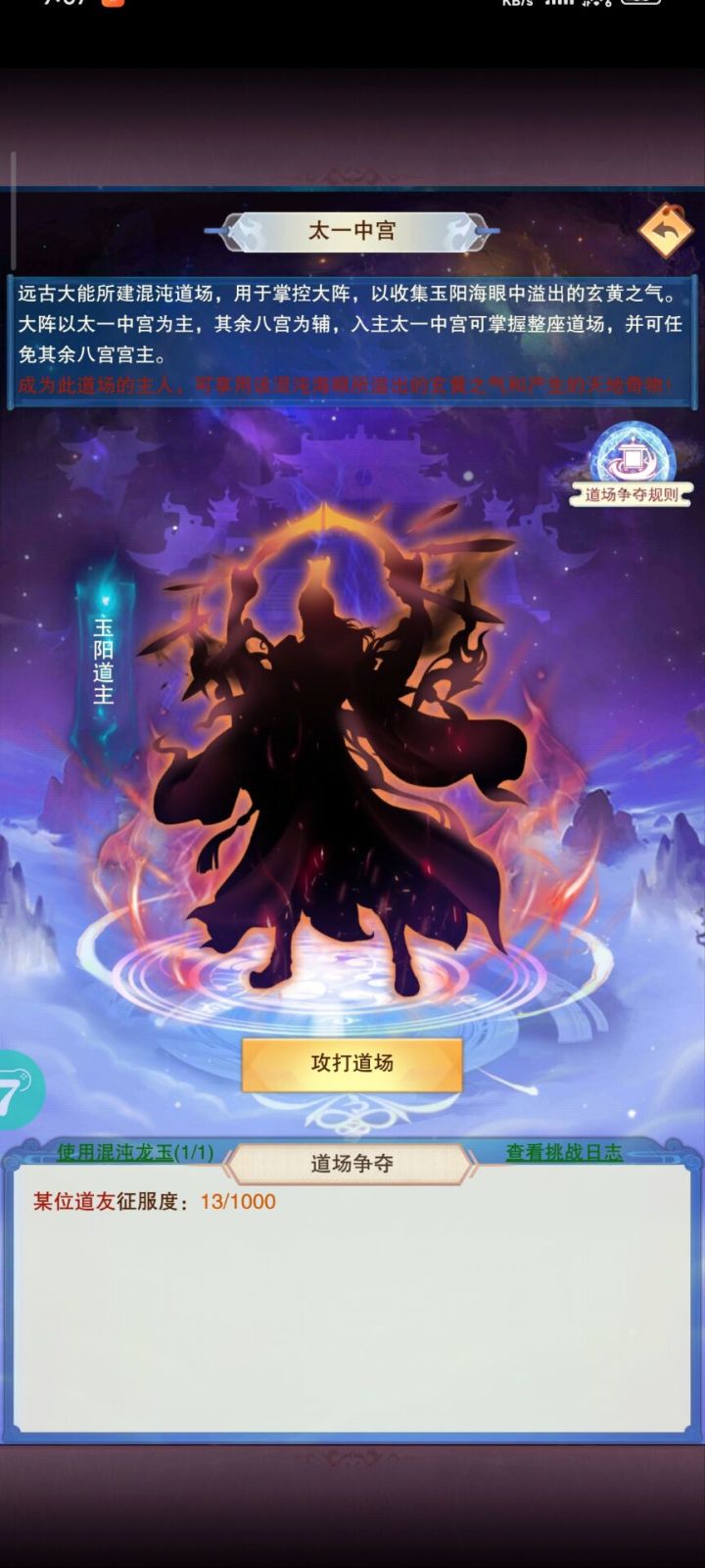 修真记录之刻字玉阳道主截图