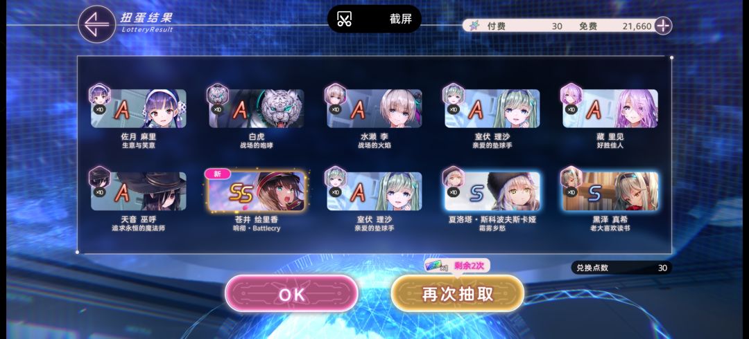 三十抽出苍井了可以等下一个神将了😆😆 2