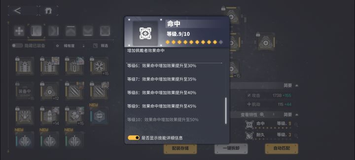 9级命中截图
