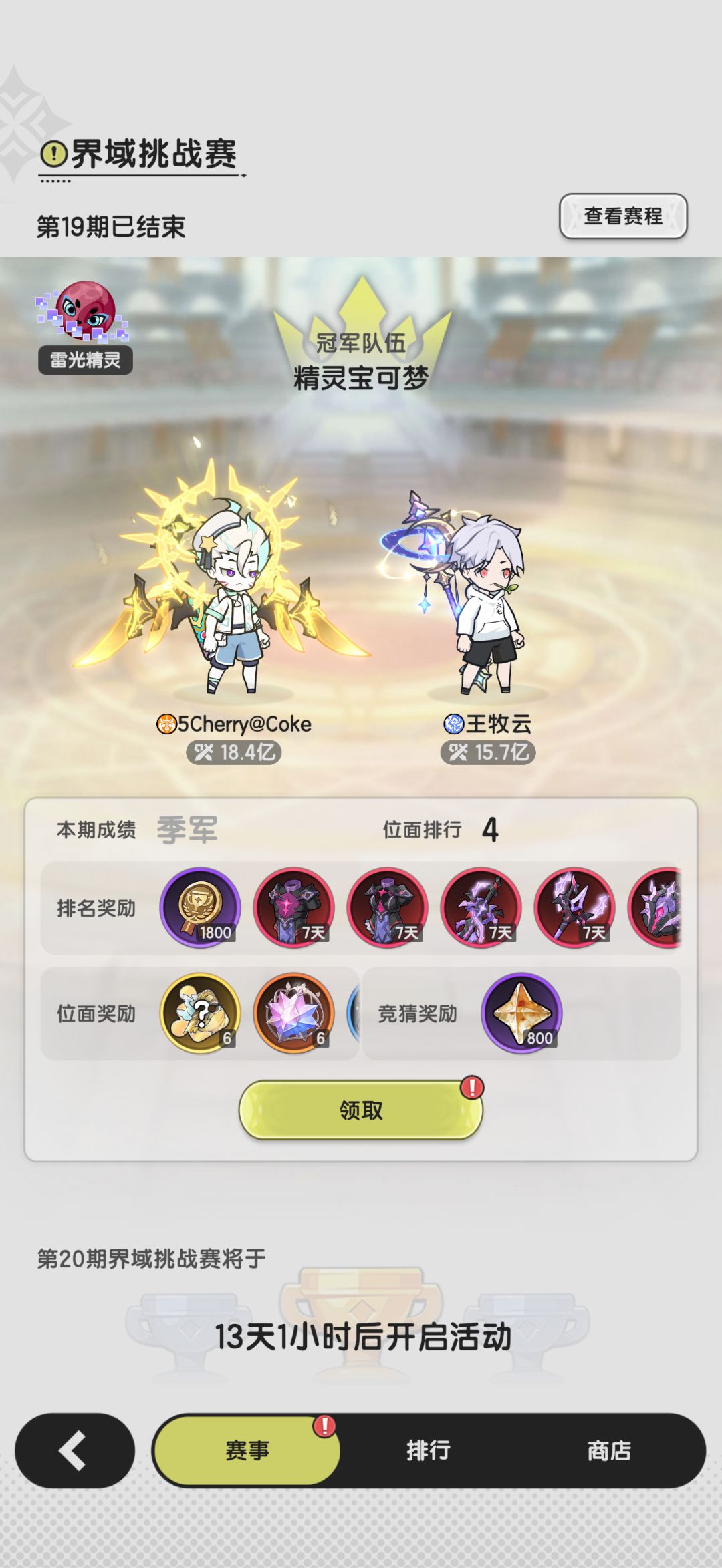 界域挑战赛也没个称号? 2