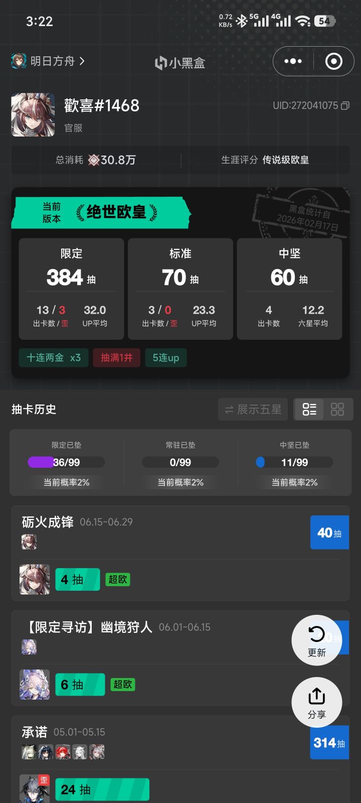 抽卡截图