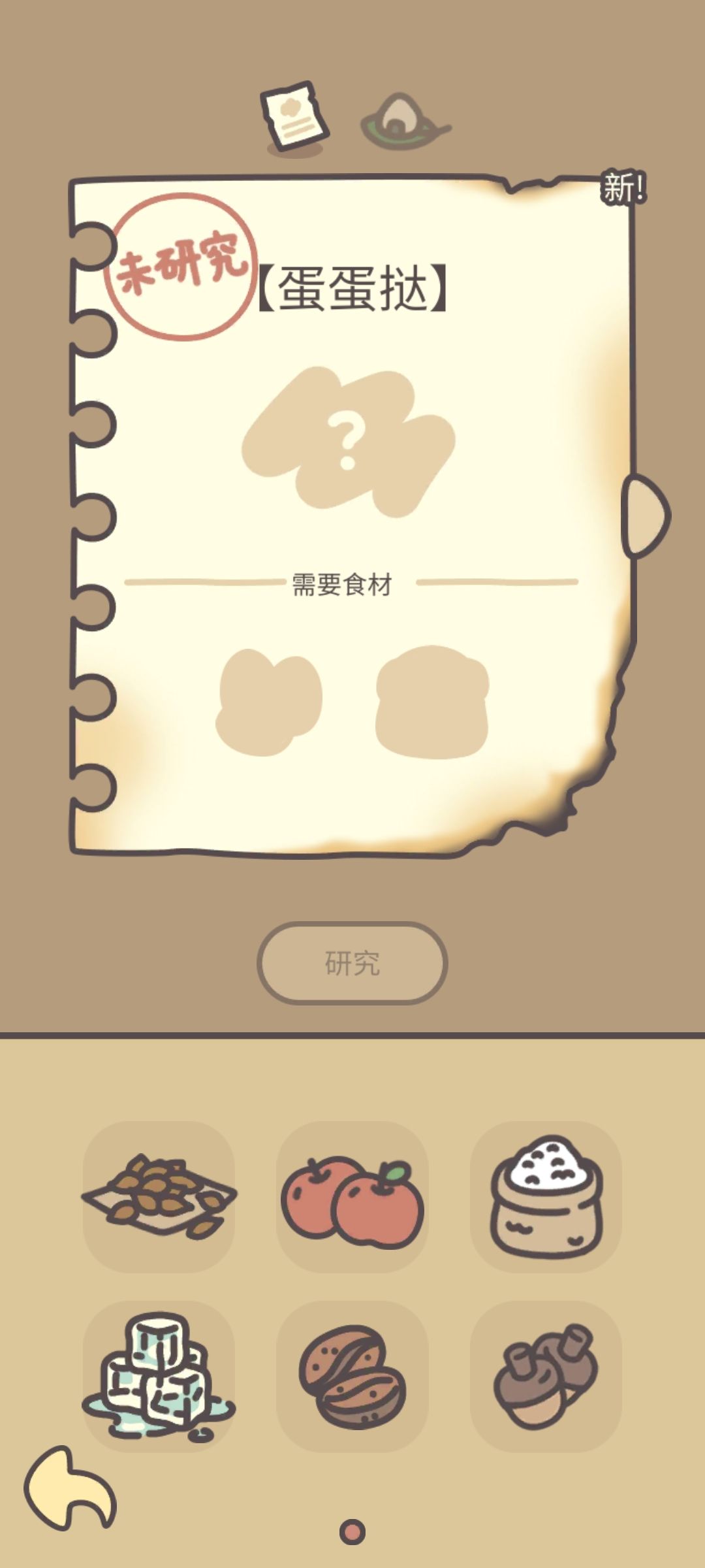 稀有食谱get! 1