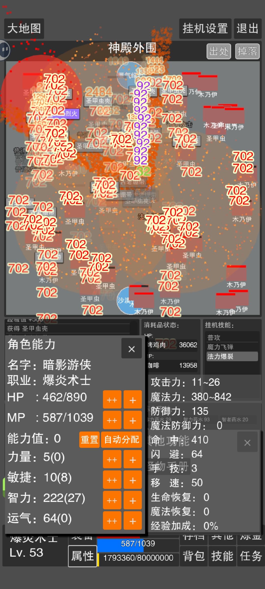53级 闲鱼法师 已打魔王 留念 2