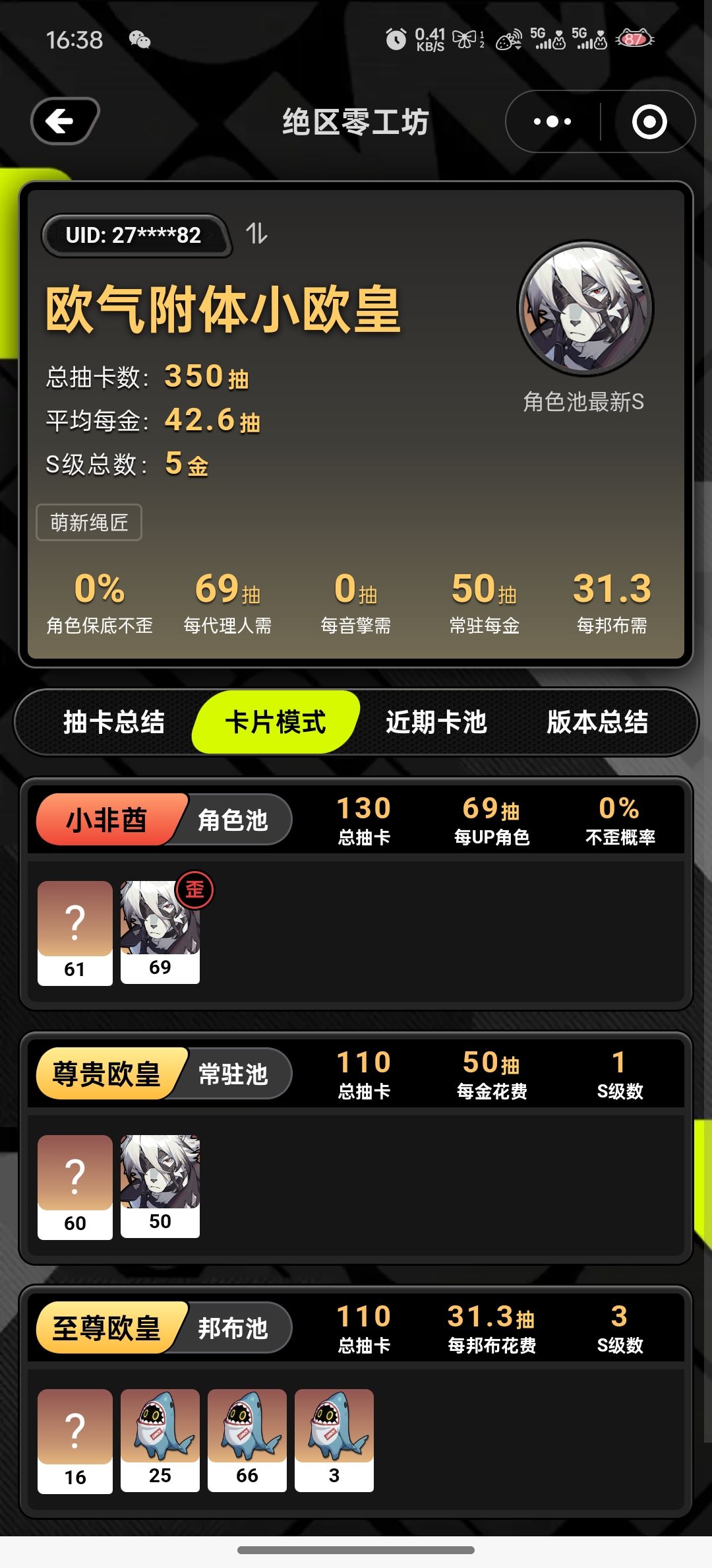 我真的会卸 2