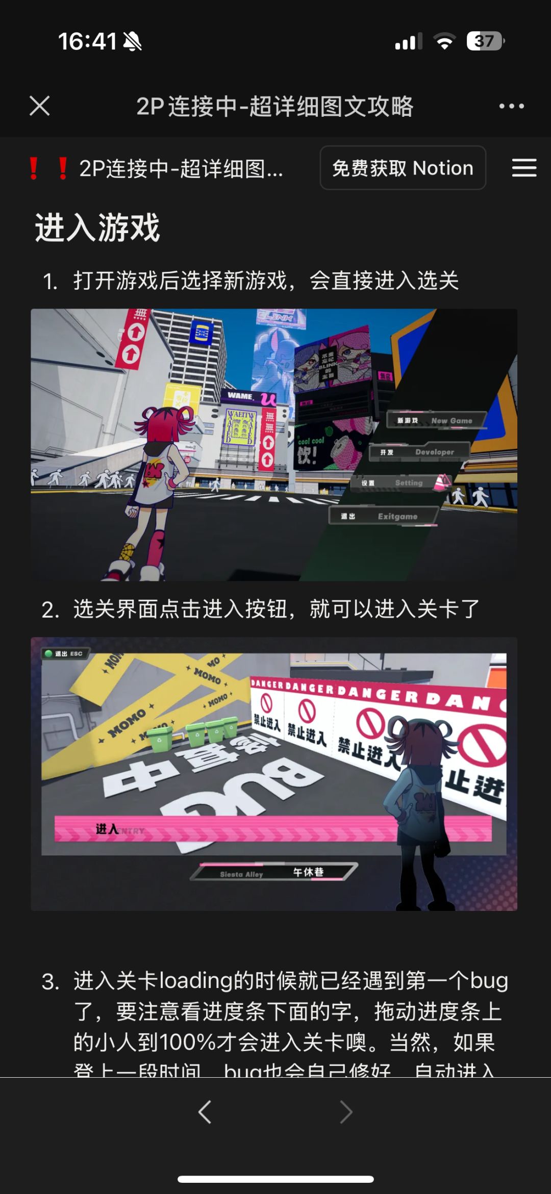 《2P连接中》游戏攻略秘籍！ 2