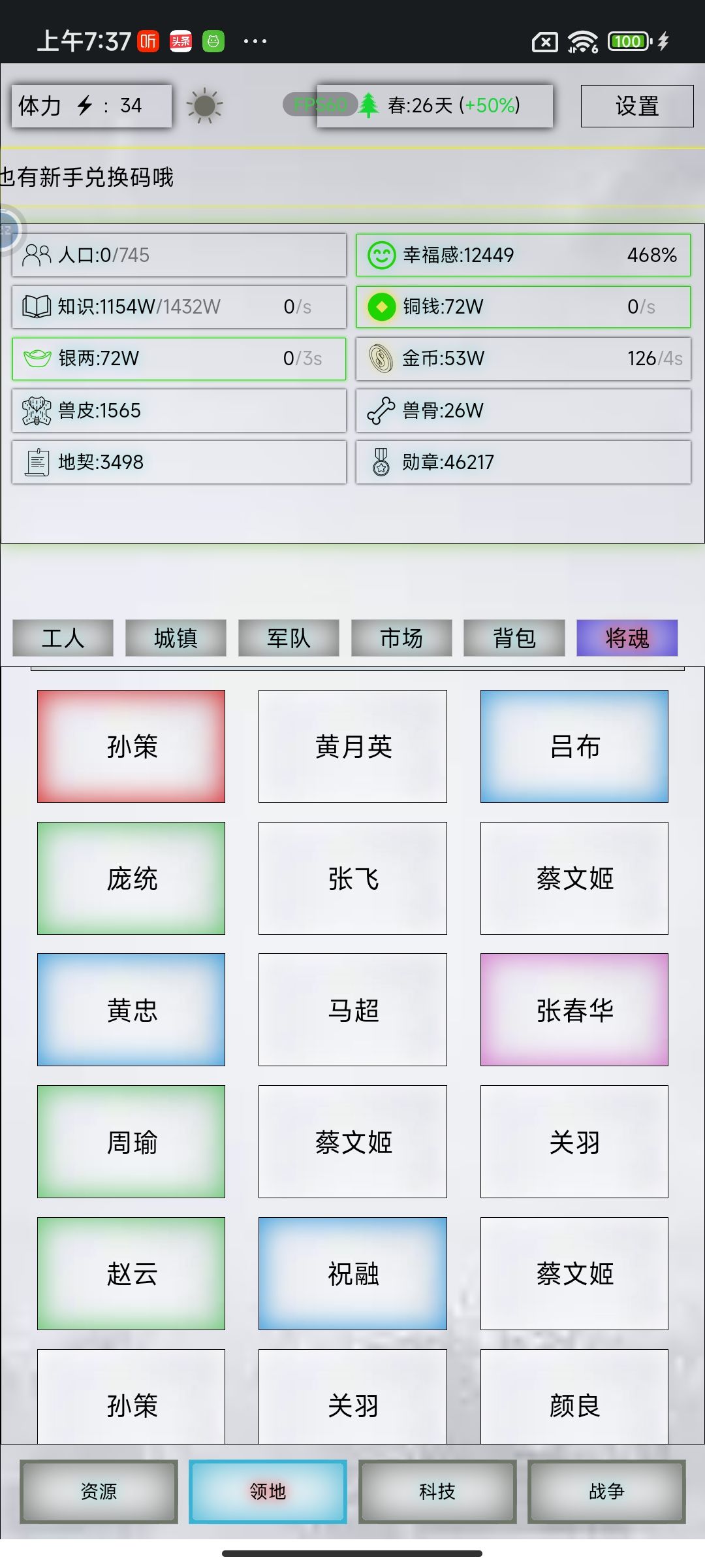 开到了这开到了这些魂能用吗?需要重开吗? 1
