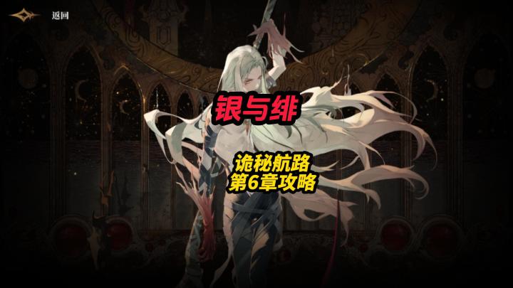 银与绯诡秘航路第6章攻略截图
