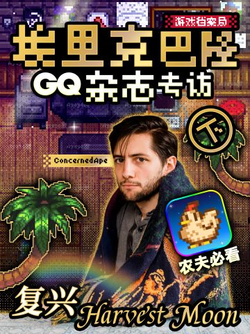 🔥在完美主义下诞生的星露谷，风险收益并存