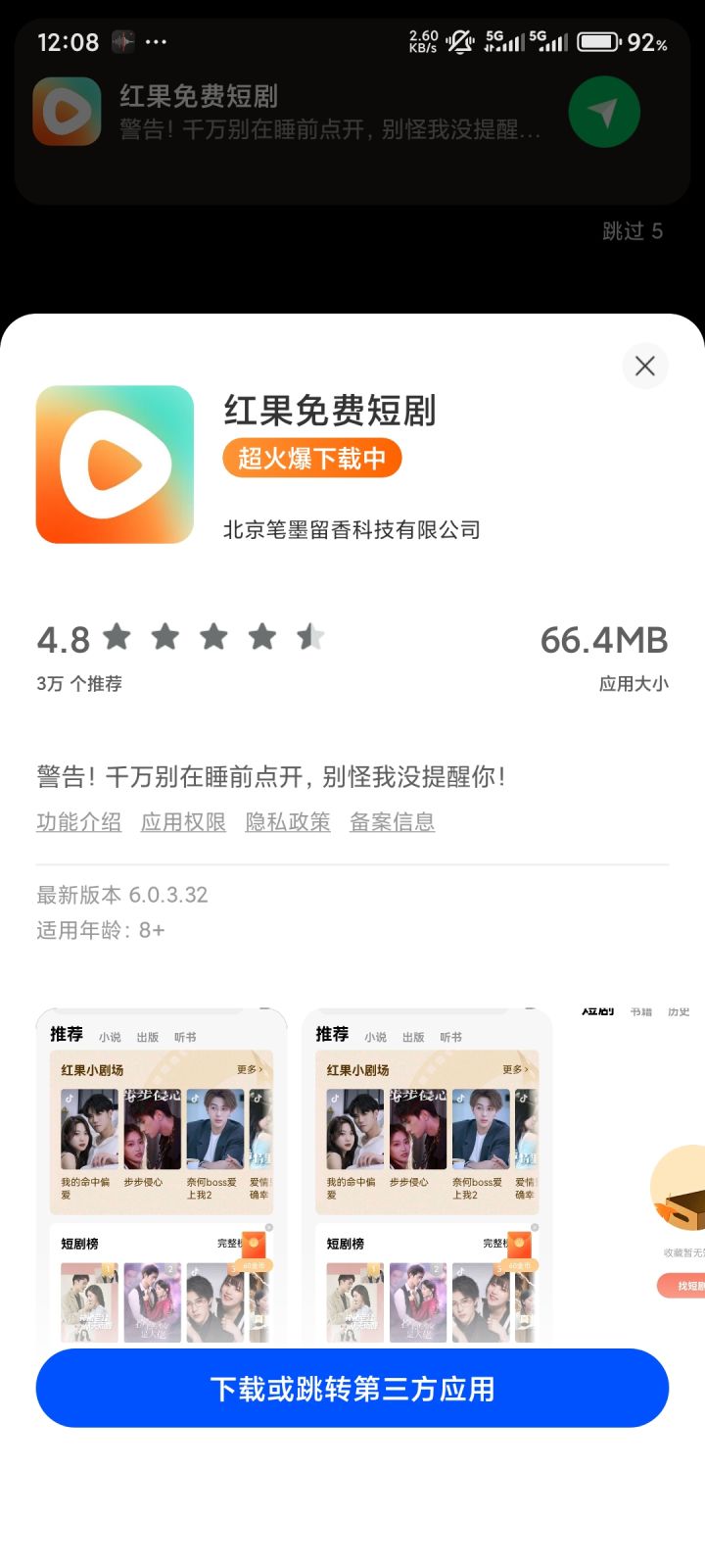 请问下玩一半突然弹出来的广告怎么设置关闭啊，很烦，每次切其他app然后在后台切换回来暴走就弹出来广告[表情_震惊]截图