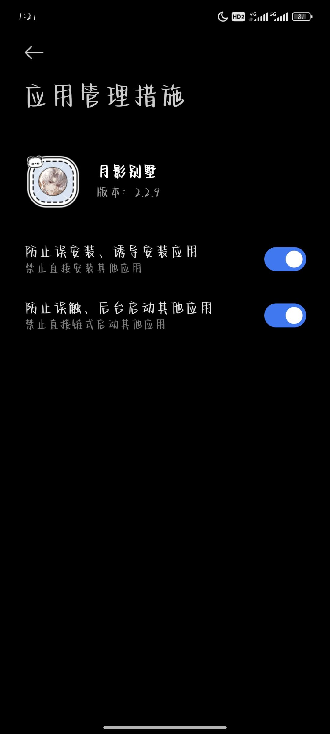 学会这个 再也不用担心误触广告跳转了☝🤓 2