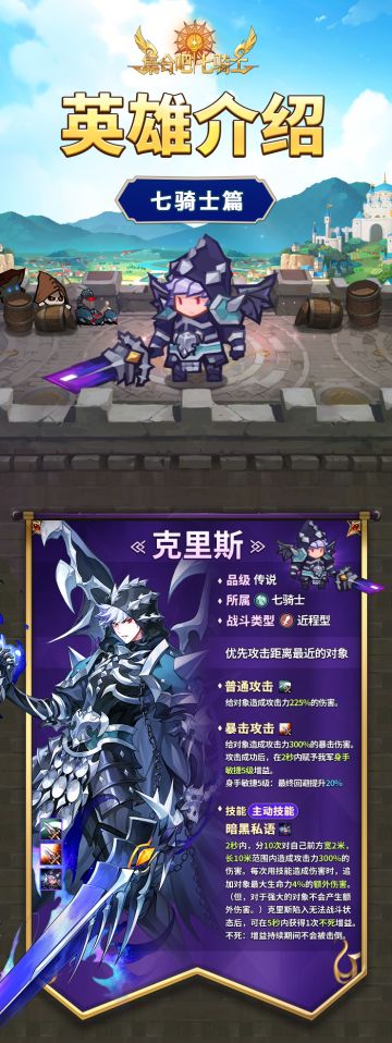 英雄介绍 | 七骑士篇【克里斯】