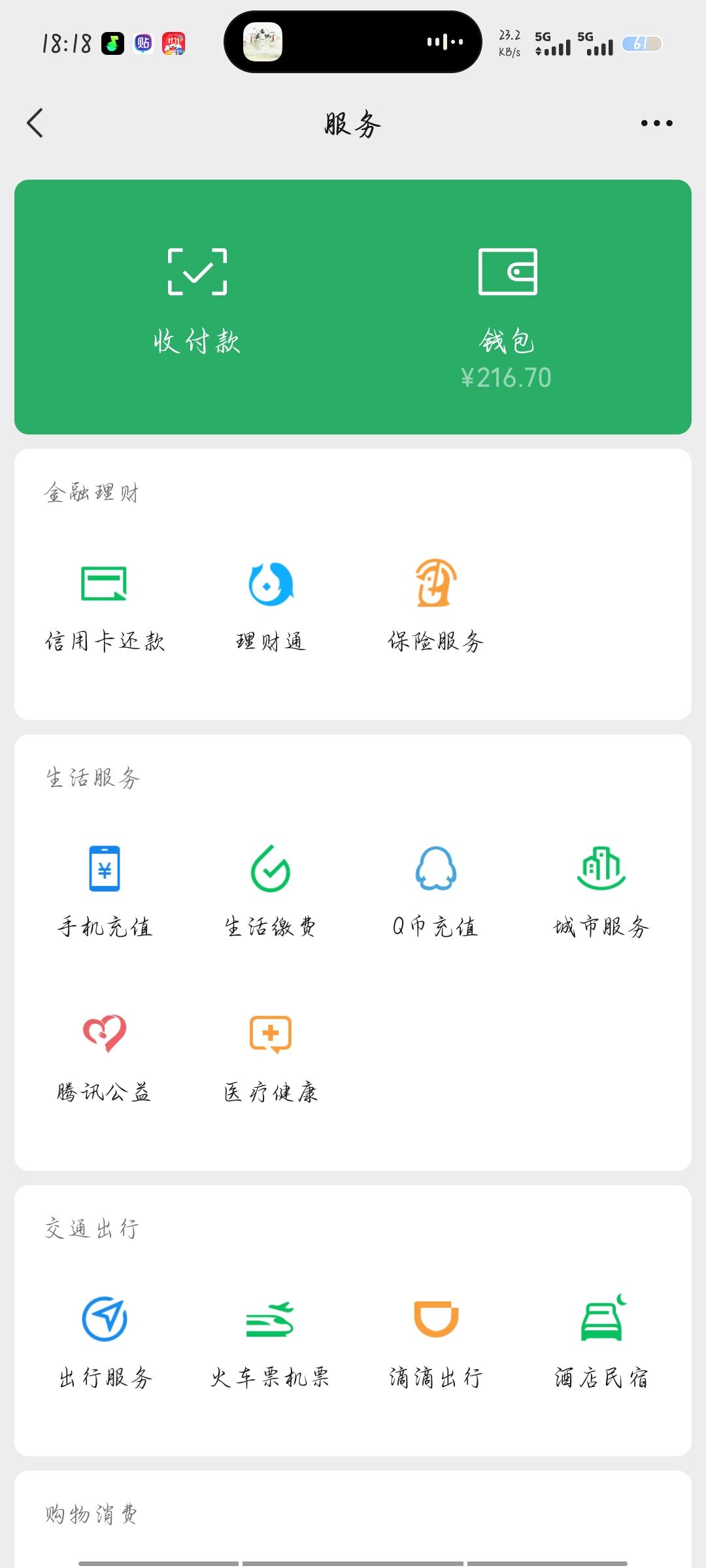 一时冲动充的钱,可以把钱还给我吗 2