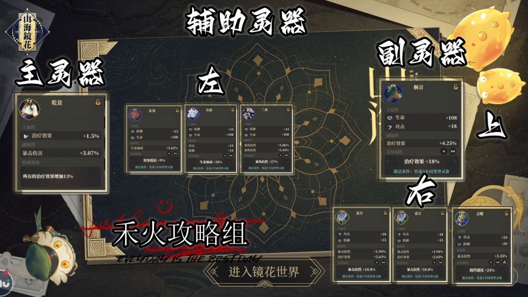 【禾火攻略组】灵器选择 2