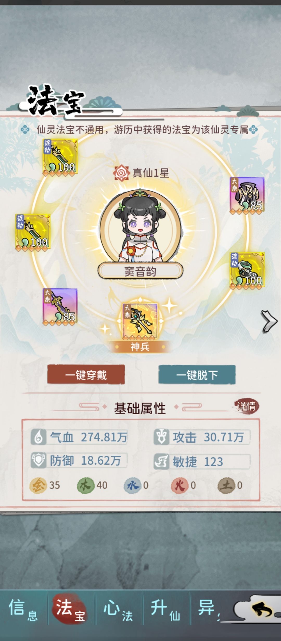 升仙太难了 3